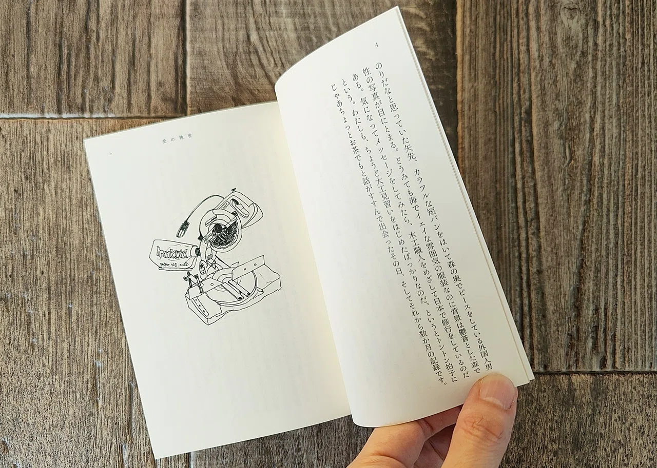 愛の練習』中村季節｜読書感想文070｜Nuts Book Stand