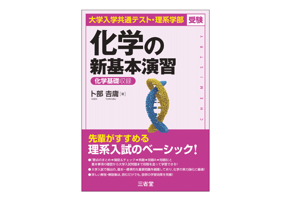 化学の参考書と問題集のおすすめ｜【塾講師が計64冊解説