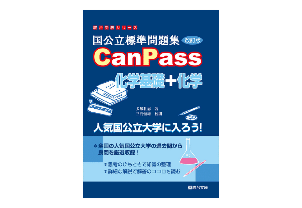 化学の参考書と問題集のおすすめ|【塾講師が計64冊解説 化学の参考書と問題集のおすすめ|【塾講師が計64冊解説