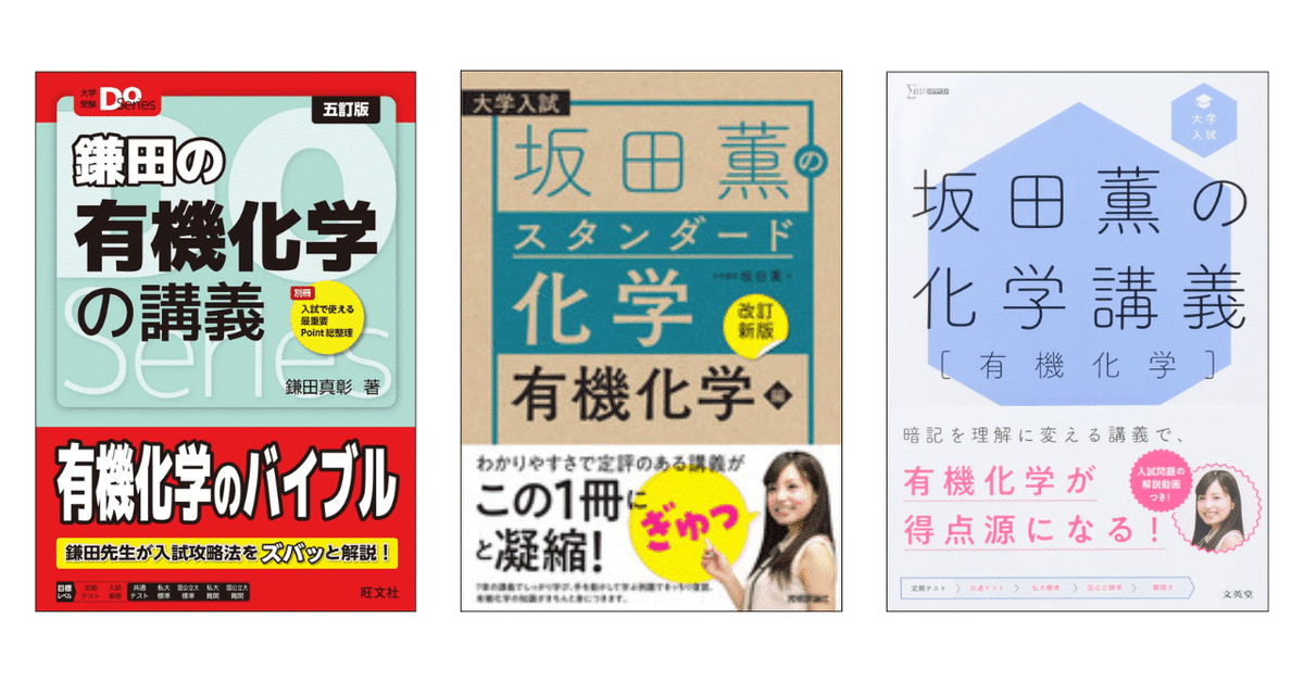 化学の参考書と問題集のおすすめ｜【塾講師が計64冊解説