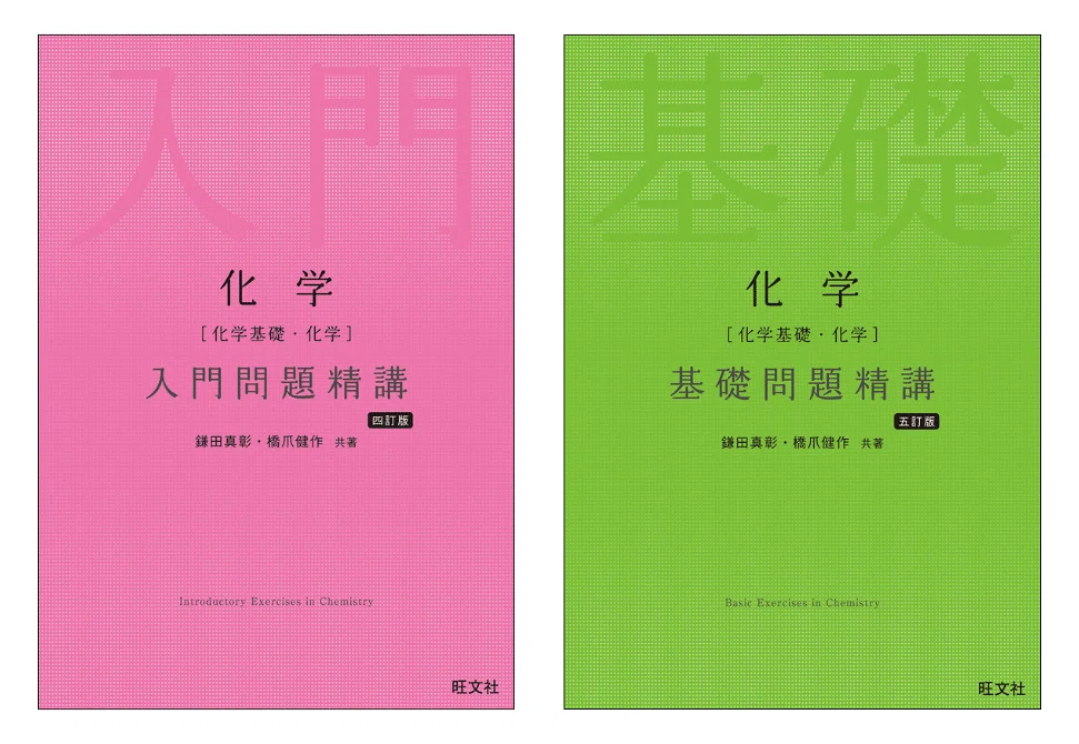 化学の参考書と問題集のおすすめ｜【塾講師が計64冊解説】｜カケル