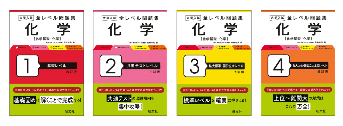 化学の参考書と問題集のおすすめ|【塾講師が計64冊解説 化学の参考書と問題集のおすすめ|【塾講師が計64冊解説