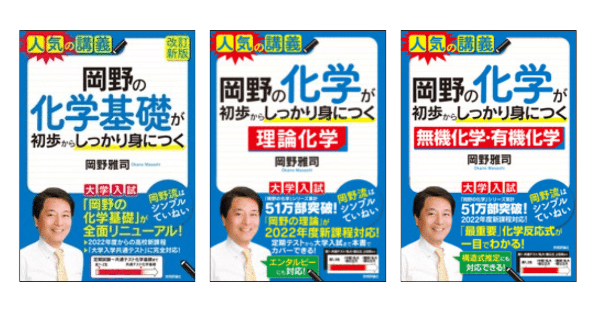 化学の参考書と問題集のおすすめ|【塾講師が計64冊解説 化学の参考書と問題集のおすすめ|【塾講師が計64冊解説