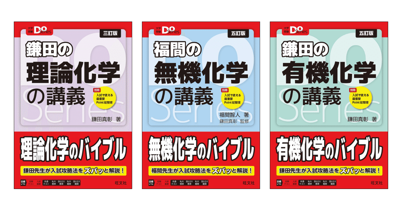 化学参考書 7冊セット 化学の参考書と問題集のおすすめ｜【塾講師が計64冊解説