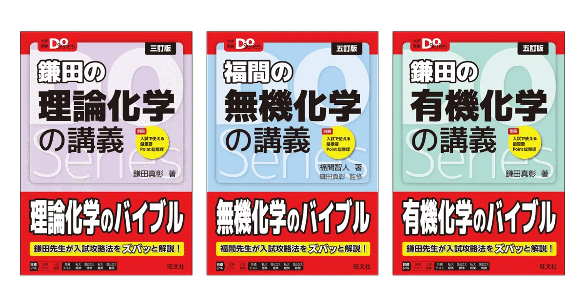 化学の参考書と問題集のおすすめ｜【塾講師が計64冊解説】｜カケル