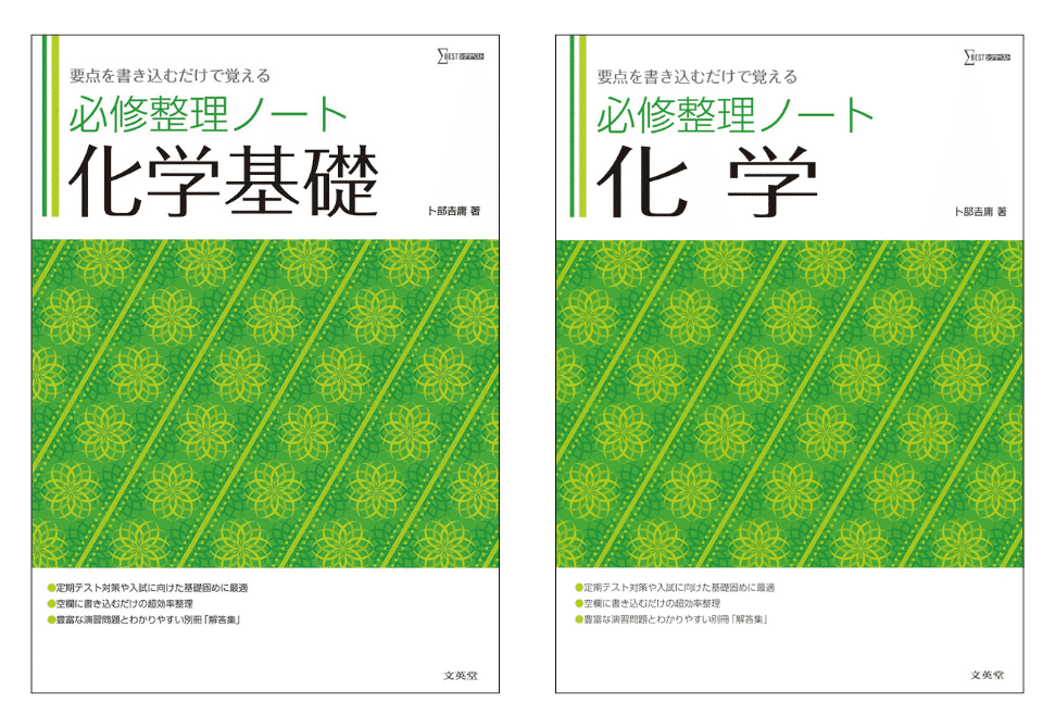 化学の参考書と問題集のおすすめ｜【塾講師が計64冊解説】｜カケル