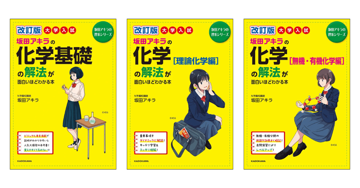 化学の参考書と問題集のおすすめ|【塾講師が計64冊解説 化学の参考書と問題集のおすすめ|【塾講師が計64冊解説