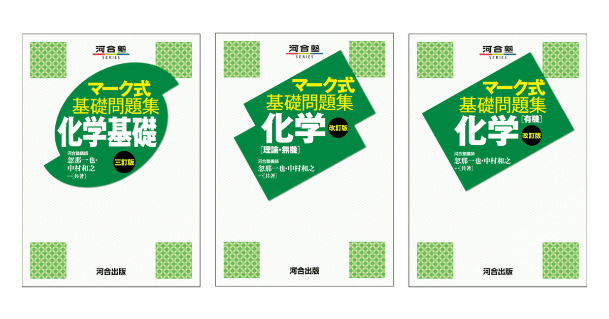 化学の参考書と問題集のおすすめ|【塾講師が計64冊解説 化学の参考書と問題集のおすすめ|【塾講師が計64冊解説