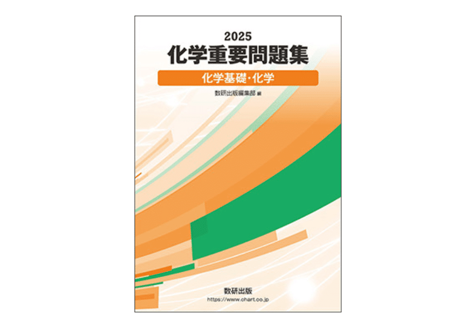 化学の参考書と問題集のおすすめ|【塾講師が計64冊解説 化学の参考書と問題集のおすすめ|【塾講師が計64冊解説