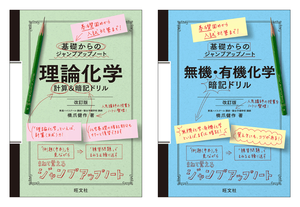化学の参考書と問題集のおすすめ|【塾講師が計64冊解説 化学の参考書と問題集のおすすめ|【塾講師が計64冊解説