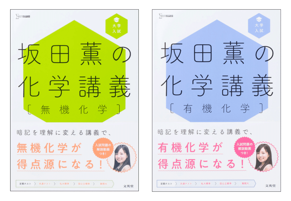 化学の参考書と問題集のおすすめ|【塾講師が計64冊解説 化学の参考書と問題集のおすすめ|【塾講師が計64冊解説