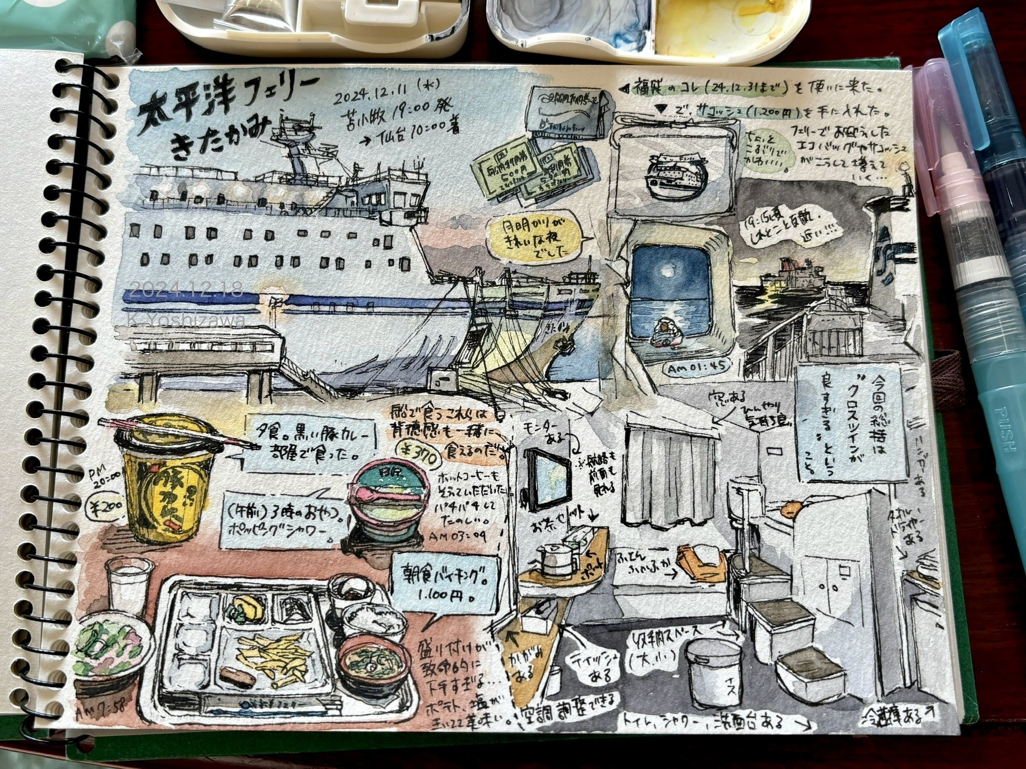 スケッチブックに思い出を描く｜ヨシザワ