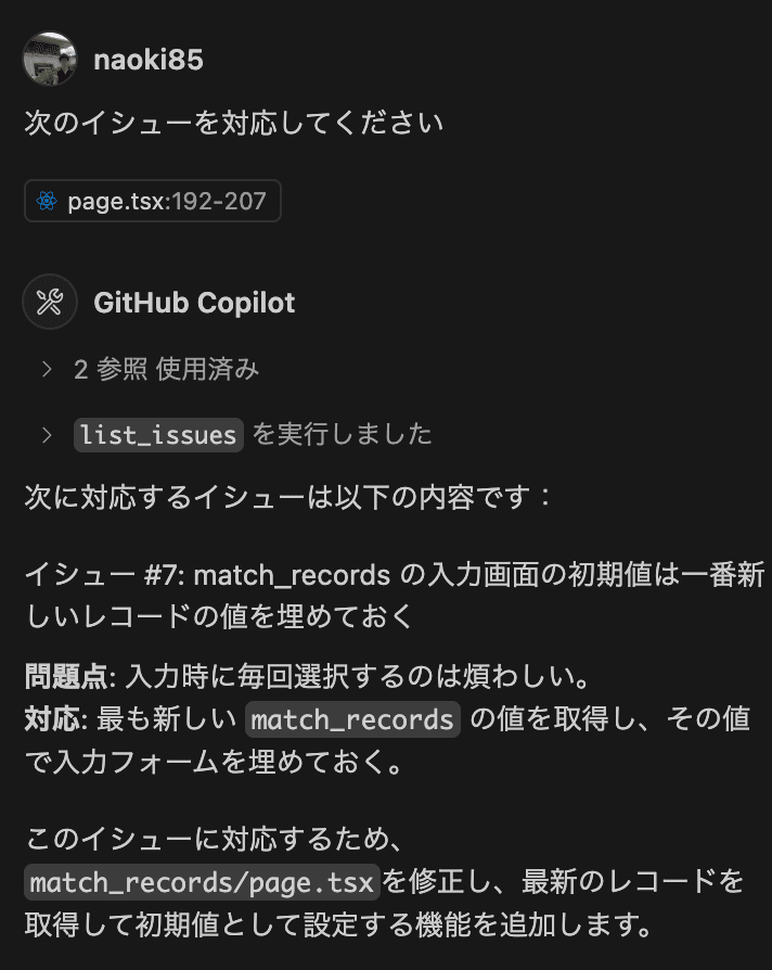 続 - VS Code のエージェントモードを利用してみた（Next.js と