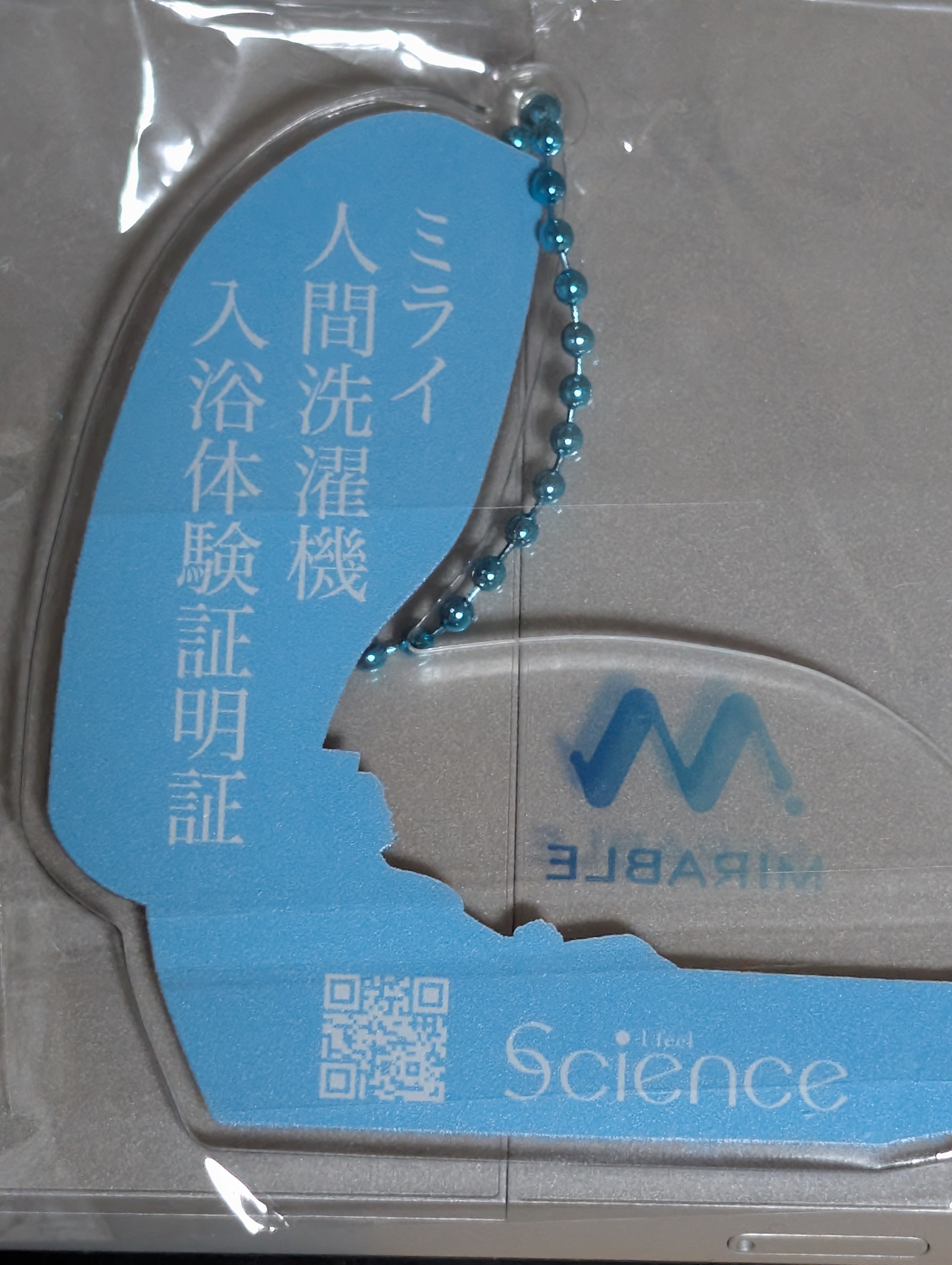 ミライ人間洗濯機　入浴体験証明書 万博】ミライ人間洗濯機 キーホルダー、入浴体験証明書 - メルカリ