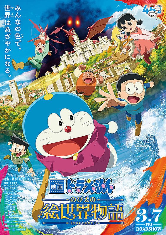 ドラえもん のび太の理想の世界!編 のび太の理想の世界！編｜ドラえもんチャンネル