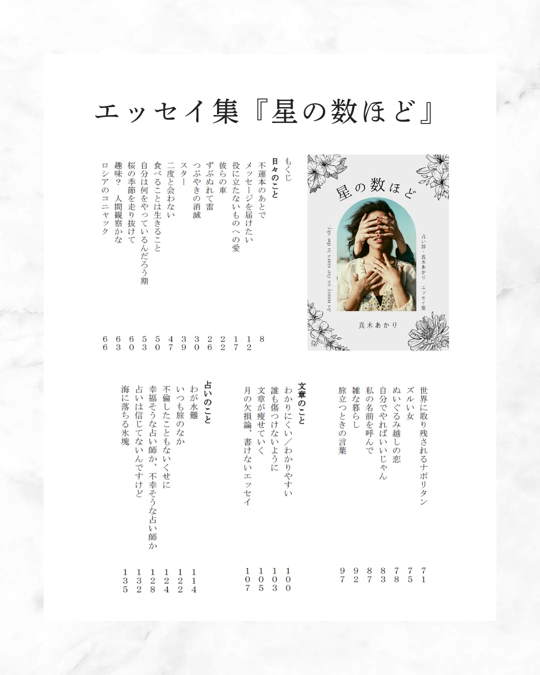 5月11日（日）、文学フリマ東京40に出店します｜真木あかり