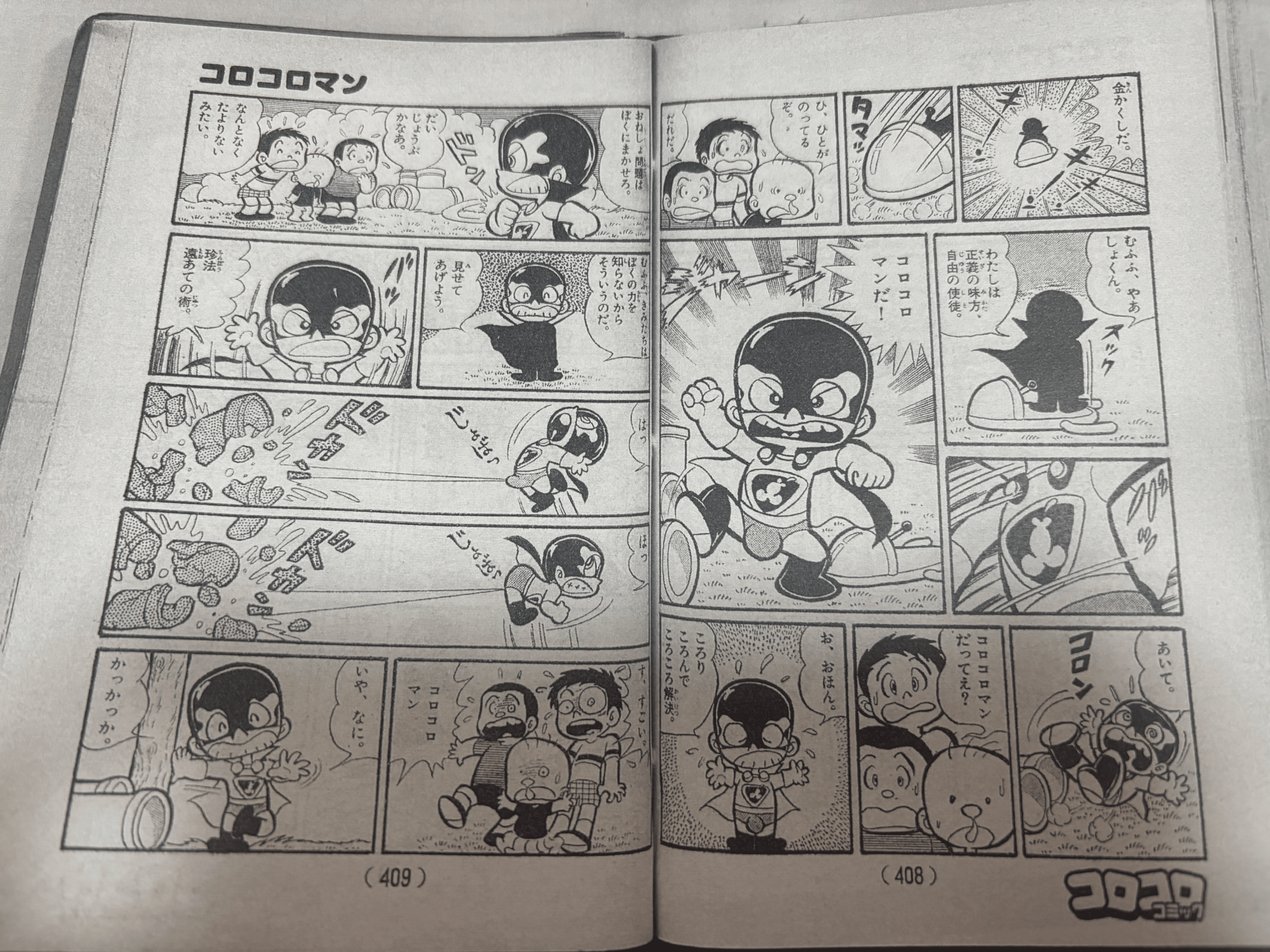 コロコロコミック 創刊号 1977年 希少 ドラえもん 藤子不二雄のまんが