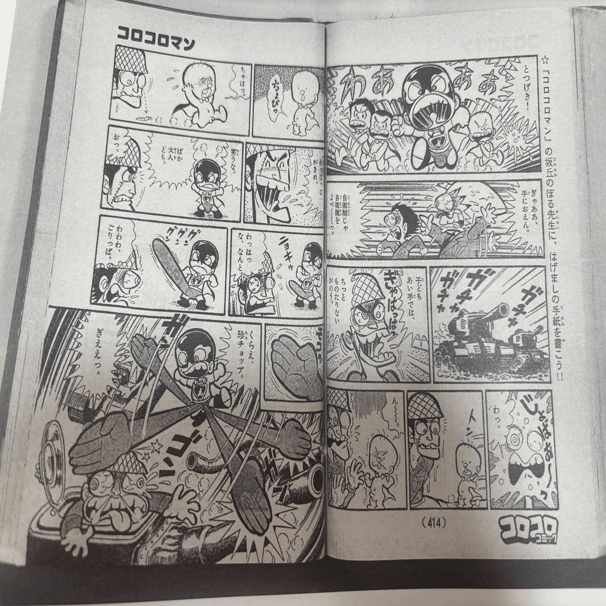 初期のコロコロコミックを読もう！｜無限テディベア