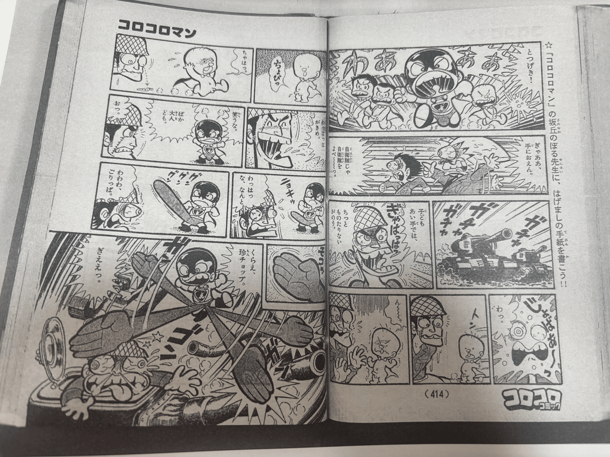 初期のコロコロコミックを読もう!|無限テディベア 初期のコロコロコミックを読もう!|無限テディベア