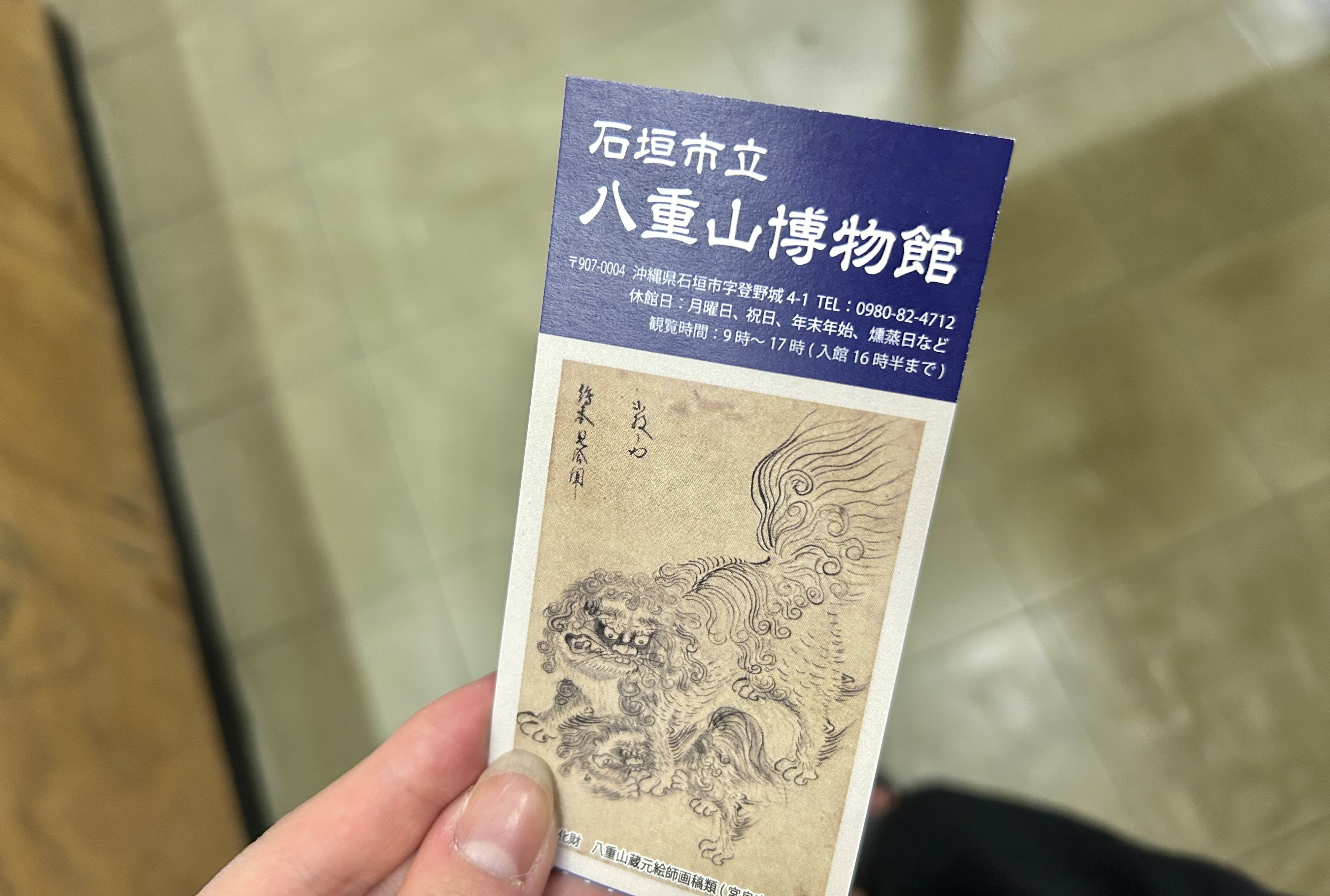 八重山周遊旅10泊11日その①---石垣島・竹富島｜苛性ソーダ