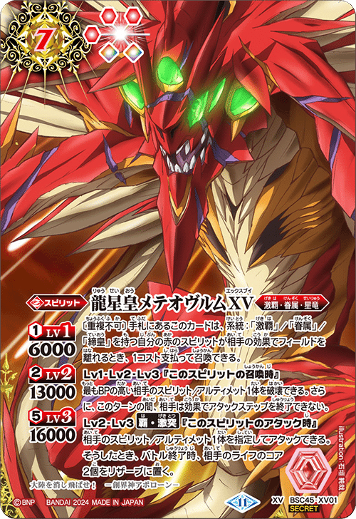 バトスピ バーニングレガシー 契約神炎 利家 皇獣 デッキ センゴクタイガー a 2025/12)センゴク・タイガーX【X】{BSC48-X01}《赤》 - カード