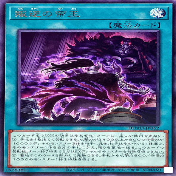 遊戯王　帝デッキ m88021019336_1.jpg?1589290561