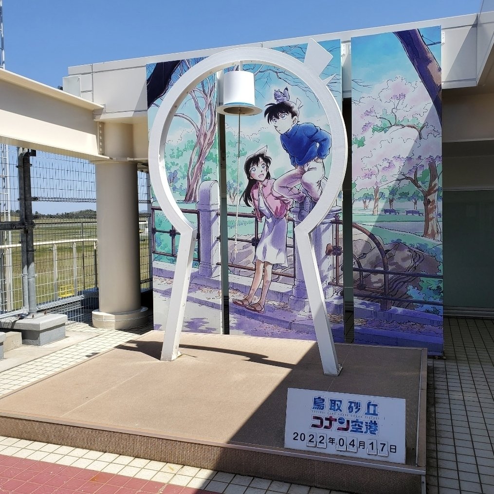聖地巡礼(コナン編)｜望日香(もにか)