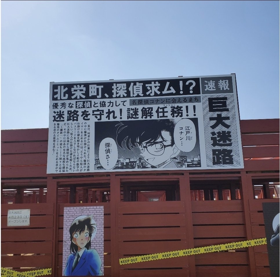 聖地巡礼(コナン編)｜望日香(もにか)