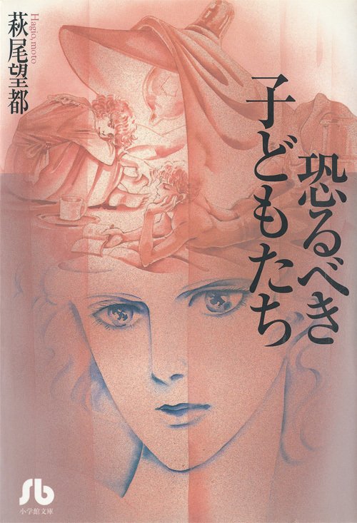ジャン・コクトー『恐るべき子供たち』を読んでみる｜hassaku_mikan