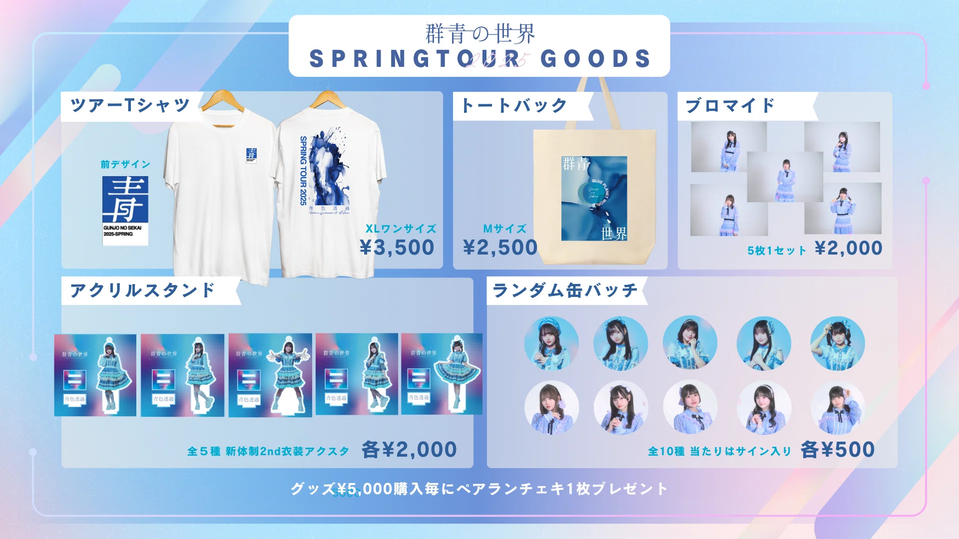 5/6 (Holiday/Tue) Spring Tour 2025 'Blue Transparency' Kanagawa