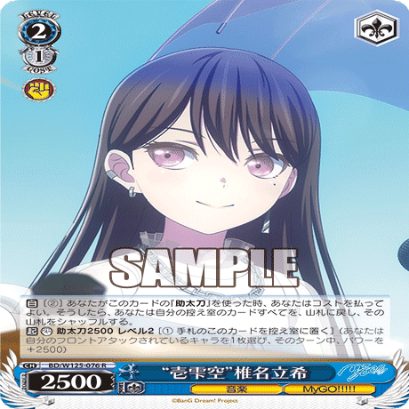 ヴァイスシュヴァルツメモ】バンドリ難しい②｜ぎそ