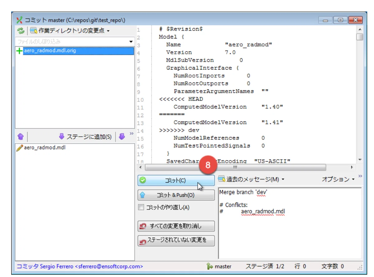 SimDiff を使用して Simulink と Stateflow を git + GitExtensions と統合する｜ENSOFT エンジニア