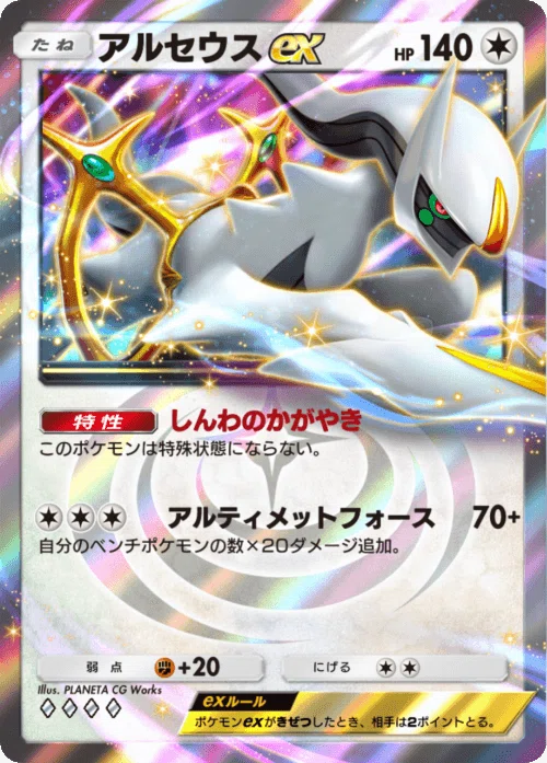 デッキ】アルセウスex・マスキッパ｜なにものか