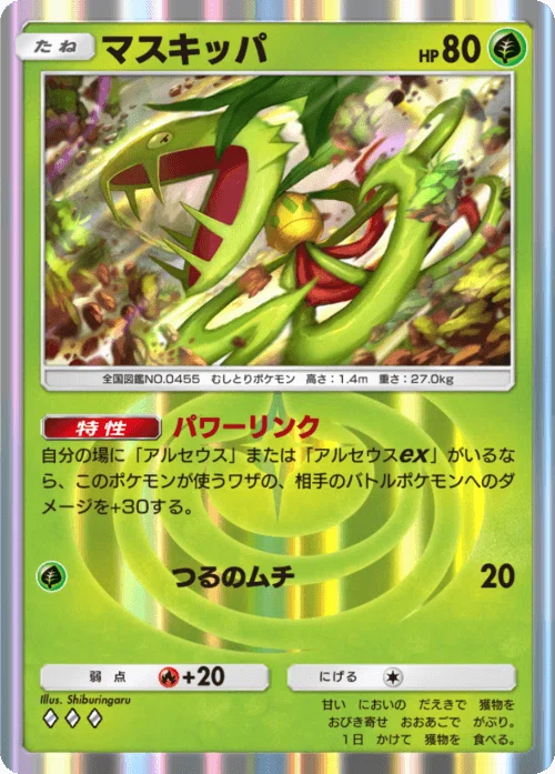 デッキ】アルセウスex・マスキッパ｜なにものか