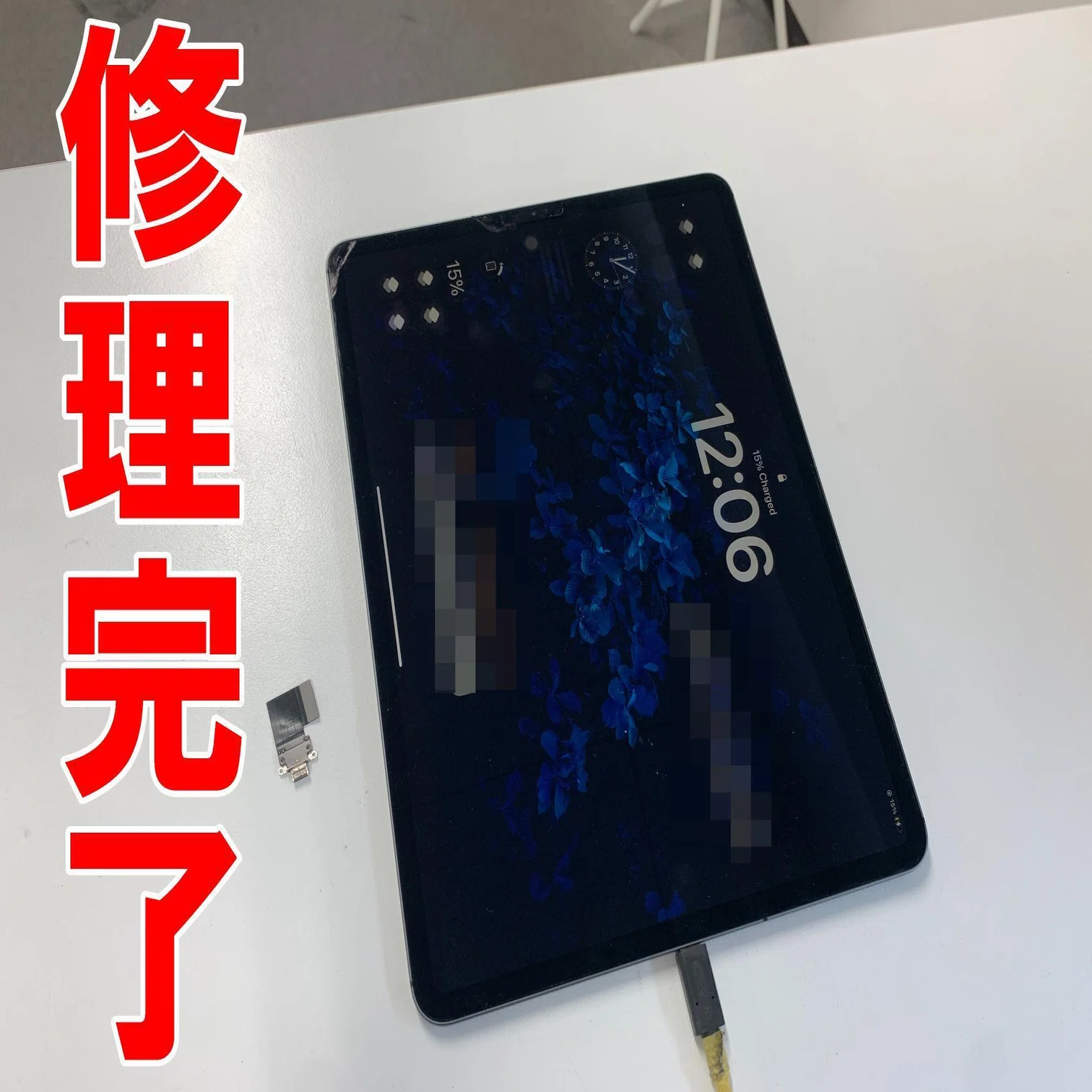 iPadPro12.9第4世代の充電口交換を11880円で対応中！充電出来ない故障 