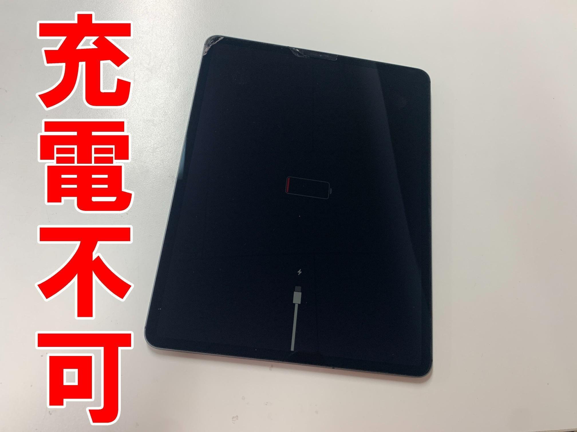 iPad Pro 12.9 （第1世代）バッテリー交換【充電出来ない原因