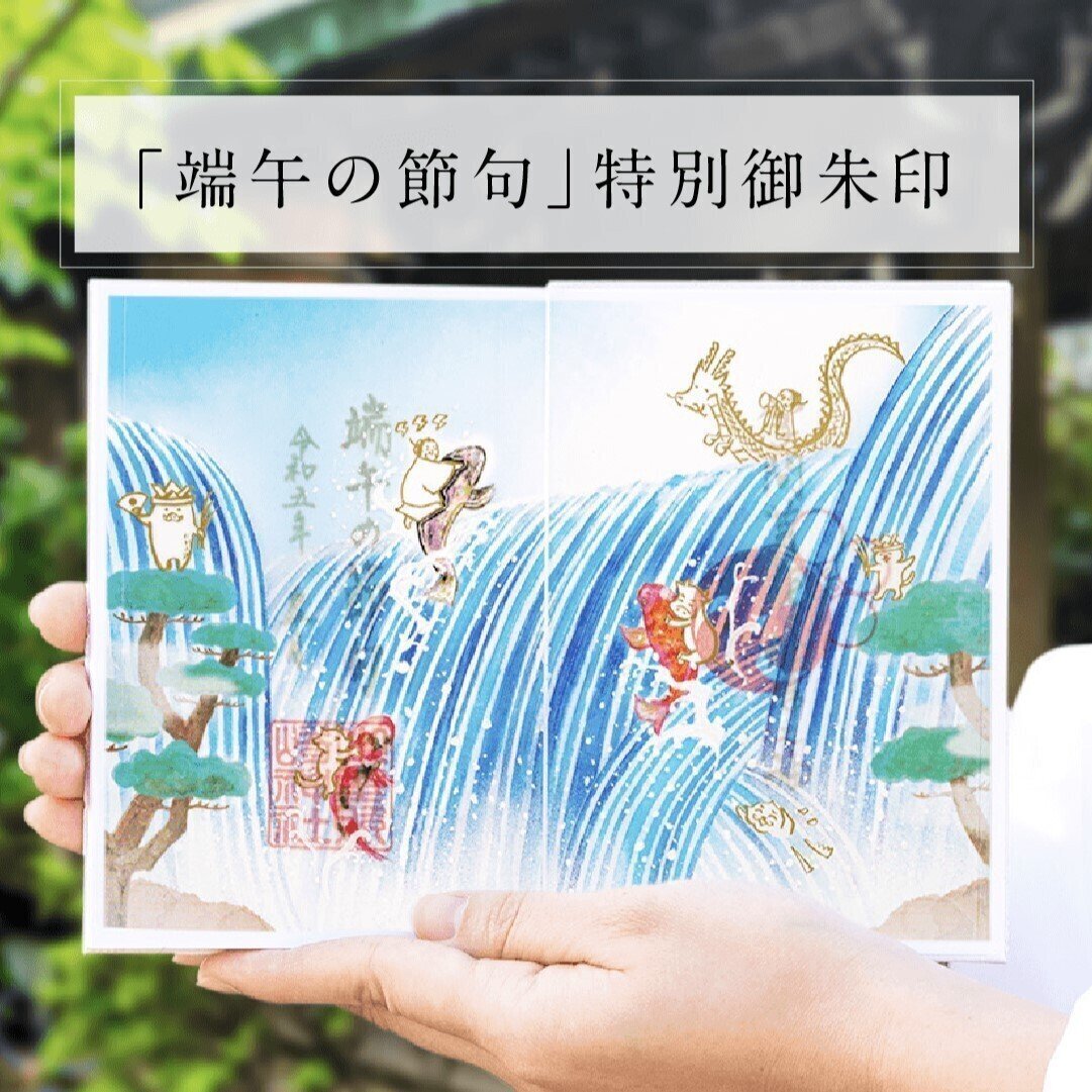🍃5月の”透かし”御朱印🍃｜小野照崎神社