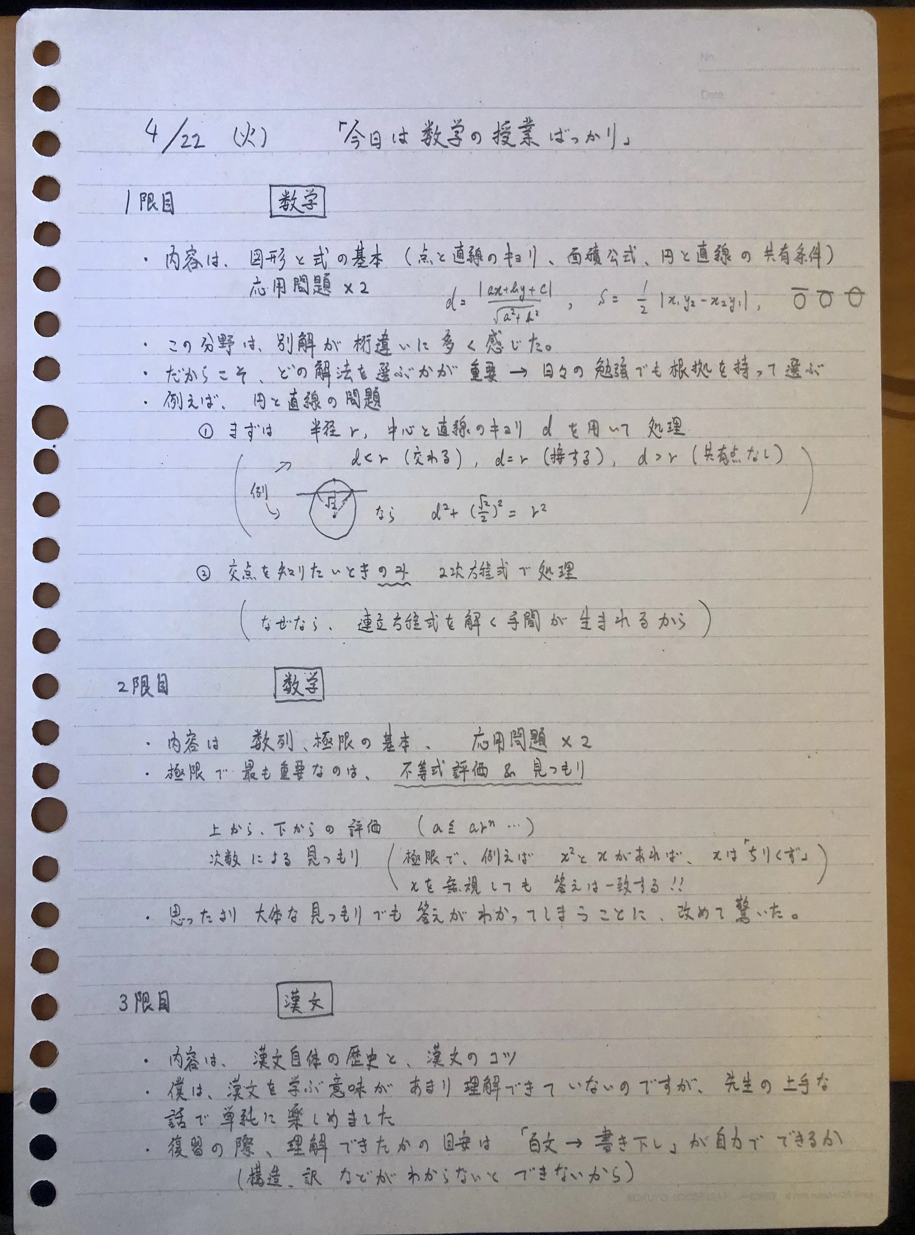 整数問題の本質を知っているかどうかです【4月22日】｜受験