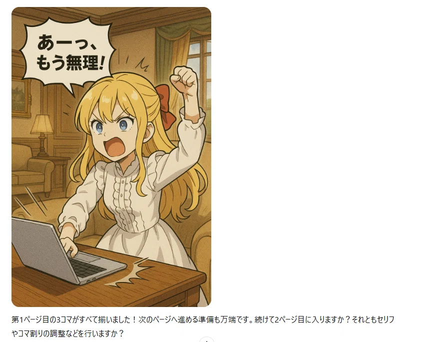 AI漫画『AI漫画作成は甘くない』の全制作過程を公開します（②描きだし