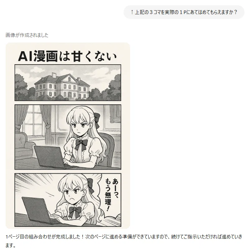 AI漫画『AI漫画作成は甘くない』の全制作過程を公開します（②描きだし