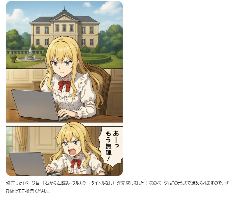 AI漫画『AI漫画作成は甘くない』の全制作過程を公開します（②描きだし