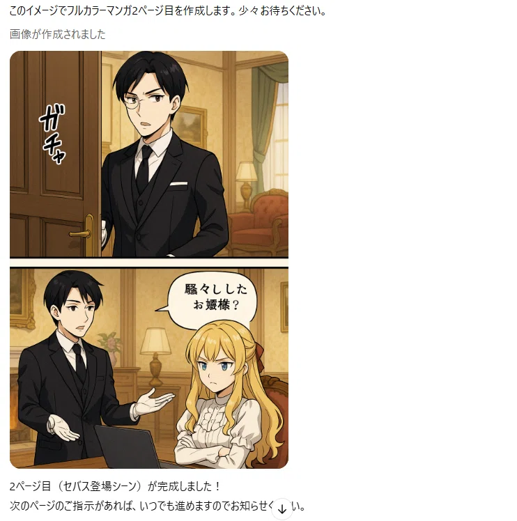 AI漫画『AI漫画作成は甘くない』の全制作過程を公開します（②描きだし