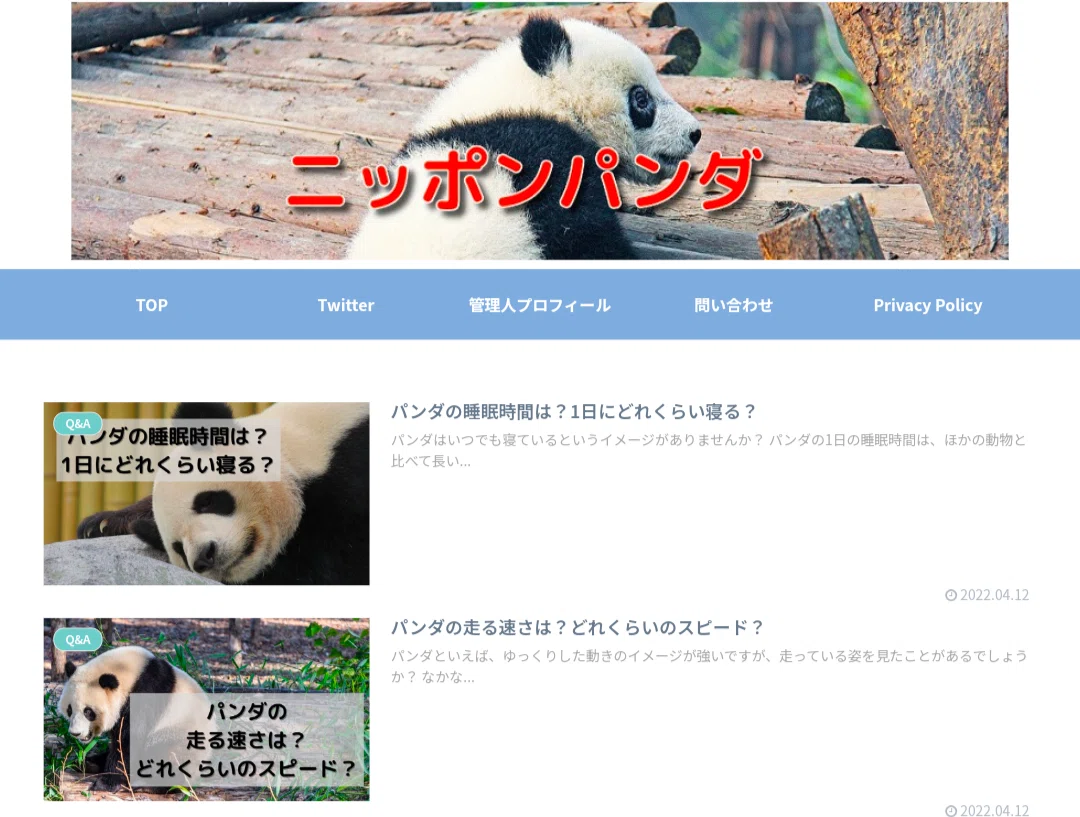 How the Panda Blog Was Born (Part 3)｜トミー│パンダブログ管理人
