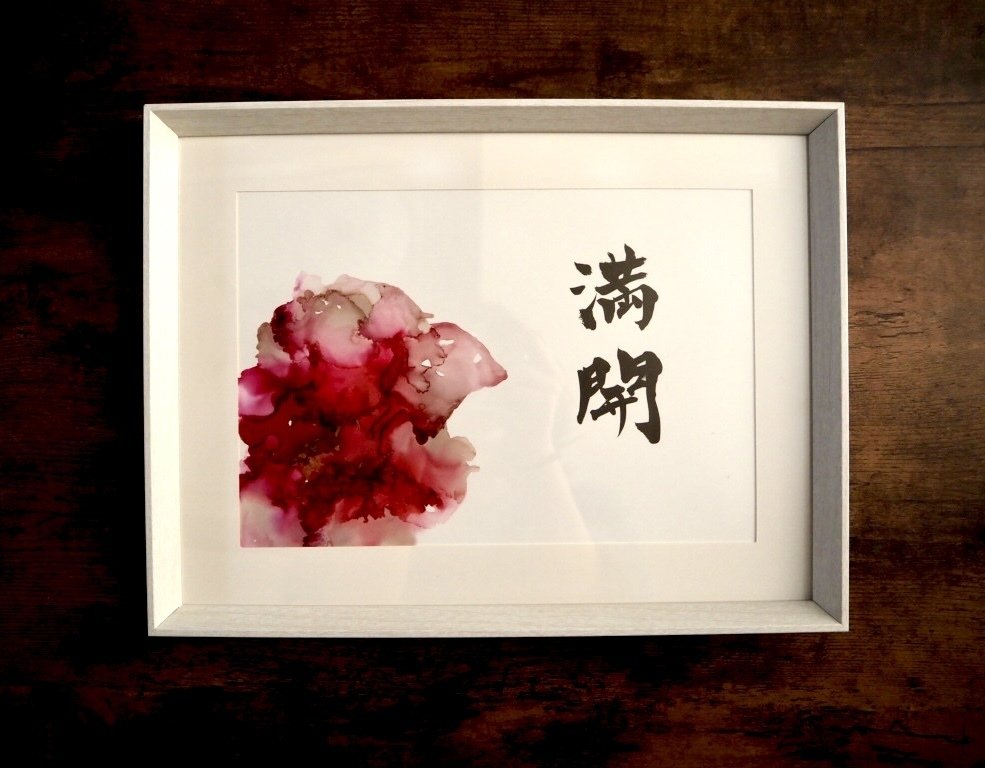 ポートフォリオ】普段こんな作品書いてます｜21歳書道家｜星埜 満菜