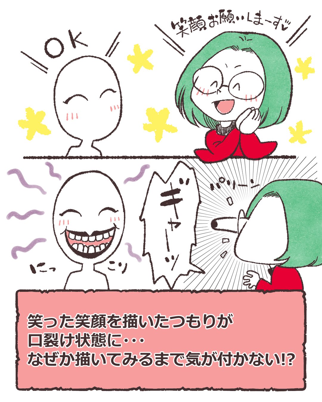 似顔絵的、口の描き方｜にがおえ昭和レンズ【似顔絵の全国オーダー