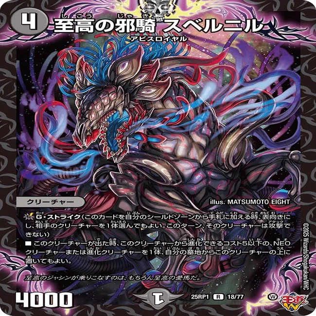スベルニル ジャジーブラッド　アビスベル デュエルマスターズ】春デッキ限定戦における新弾アビスの評価 【マジ