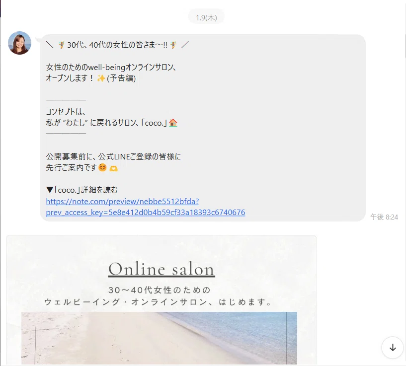 個人事業主の不安】「公式LINE毎日送ったら、嫌がられるのではないか