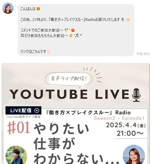 個人事業主の不安】「公式LINE毎日送ったら、嫌がられるのではないか