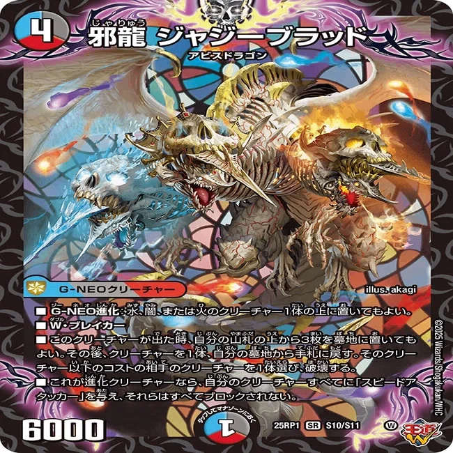 スベルニル ジャジーブラッド　アビスベル デュエルマスターズ】春デッキ限定戦における新弾アビスの評価 【マジ