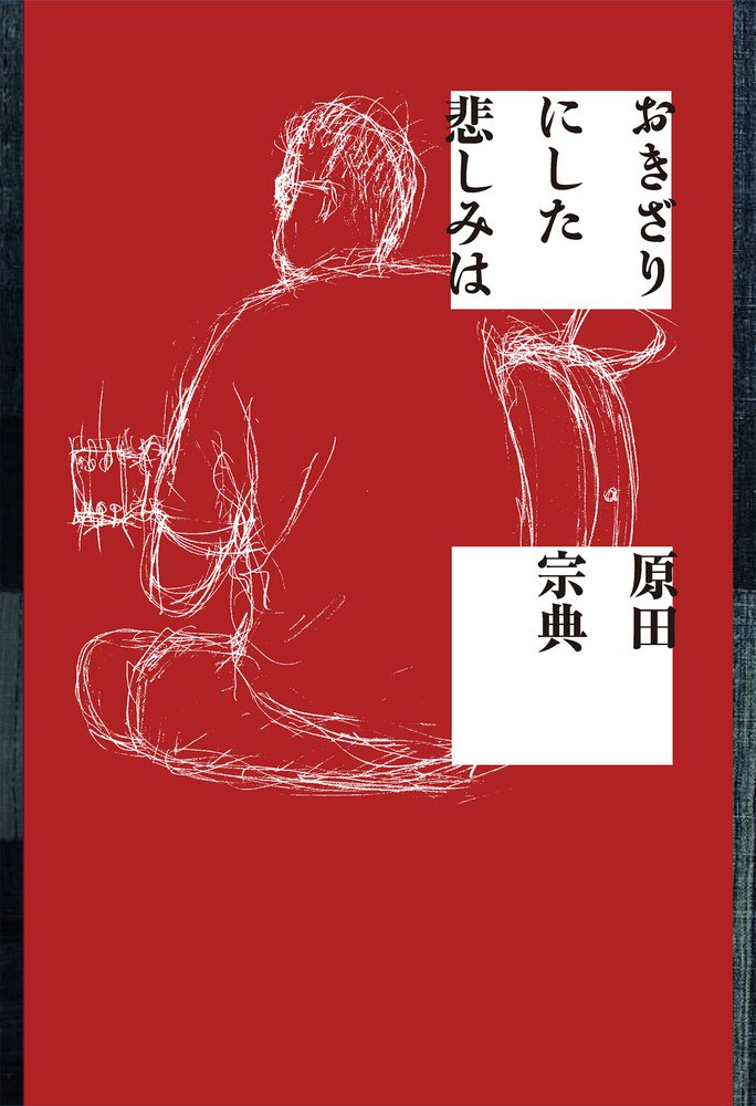 書店員のイチ押し小説 第11回 勝木書店 SuperKaBoS二の宮本店 海東正晴
